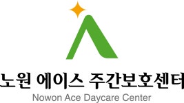 노원에이스주간보호센터