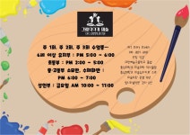 그림이야기미술교습소