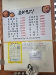 윤하밥상