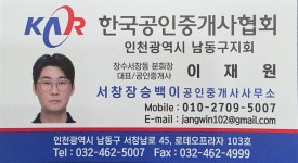 서창장승백이공인중개사사무소