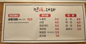 찐주대패