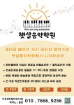 햇살음악학원