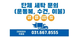 크린토피아 코인워시 평택이충점
