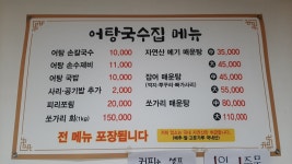 어탕국수집