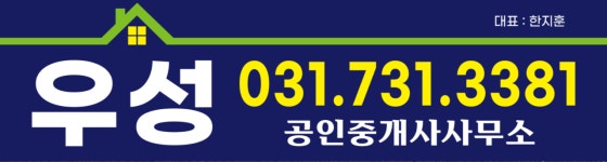 우성공인중개사사무소