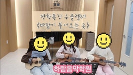 하람소나타음악학원 | 하람음악학원