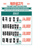 제주생고기