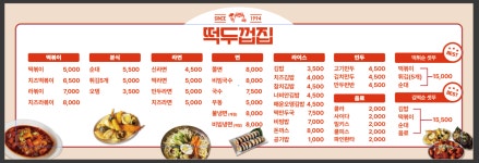떡두껍집 송천점
