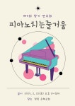 피아노치는즐거움 음악학원