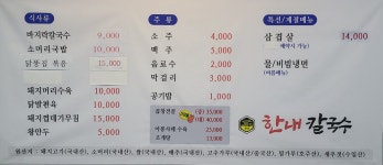 한내해물칼국수