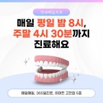 연세매일치과의원