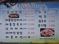 수정식당