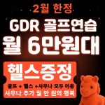 GDR아카데미 수원시청점