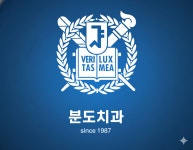 분도치과의원