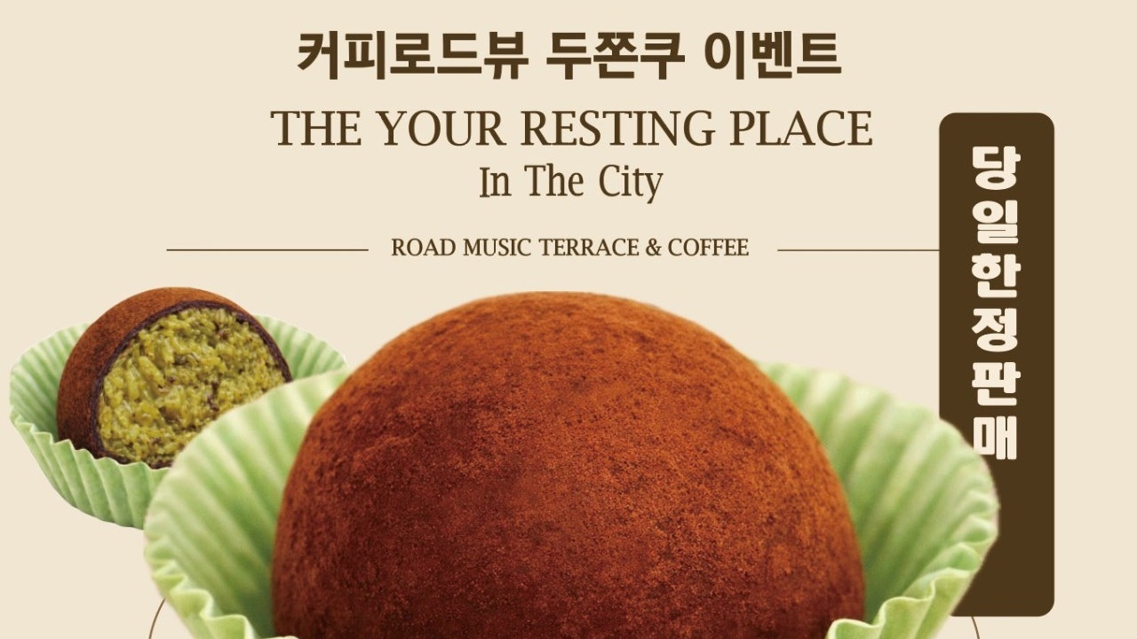 커피로드뷰 광주동명점