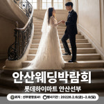 롯데하이마트 메가스토어 안산선부점