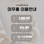 머무룸 회의실