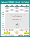 JW댄스스포츠학원