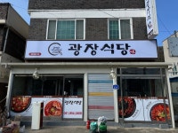 광장식당