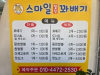 스마일찰진꽈배기 상남시장점