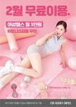 휘트니스피플 우먼 연신내역점