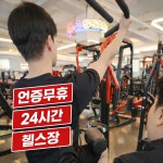 24 헬스 PT 요가 필라테스 쎄짐세류동