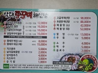 삼대쭈꾸미해신탕
