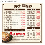 어양동 막창끝판왕 부영1차점