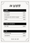 인남성컷