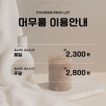 머무룸 회의실