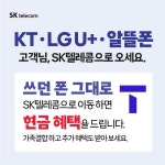 SK텔레콤 더블유대리점 만촌센터
