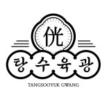 탕수육광