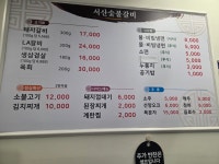 서산숯불갈비