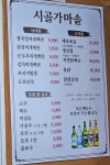 시골가마솥집