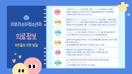 이보라소아청소년과의원