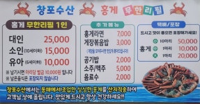 포항홍게무한리필 창포수산