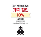 예천BoxingGYM