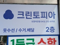 크린토피아 오창이안점