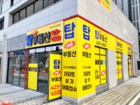 탑e편한부동산중개