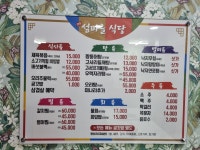 섬마을음식점