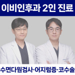 코알이비인후과의원
