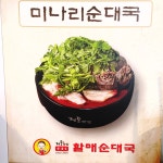 전통맛집할매순대국 천안순천향병원점