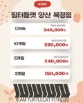 팀터틀랫 양산북정점