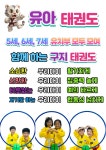 구지태권도
