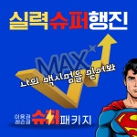 맥시멈 골프존 아카데미