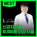 창원수신경외과의원