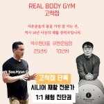 리얼바디짐 고척점