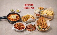 청담동말자싸롱 대농지구점