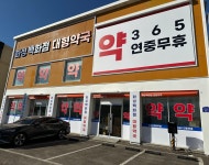 화성백화점대형약국