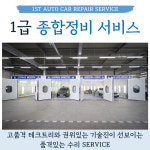 1급 테크노 현대 자동차공업사